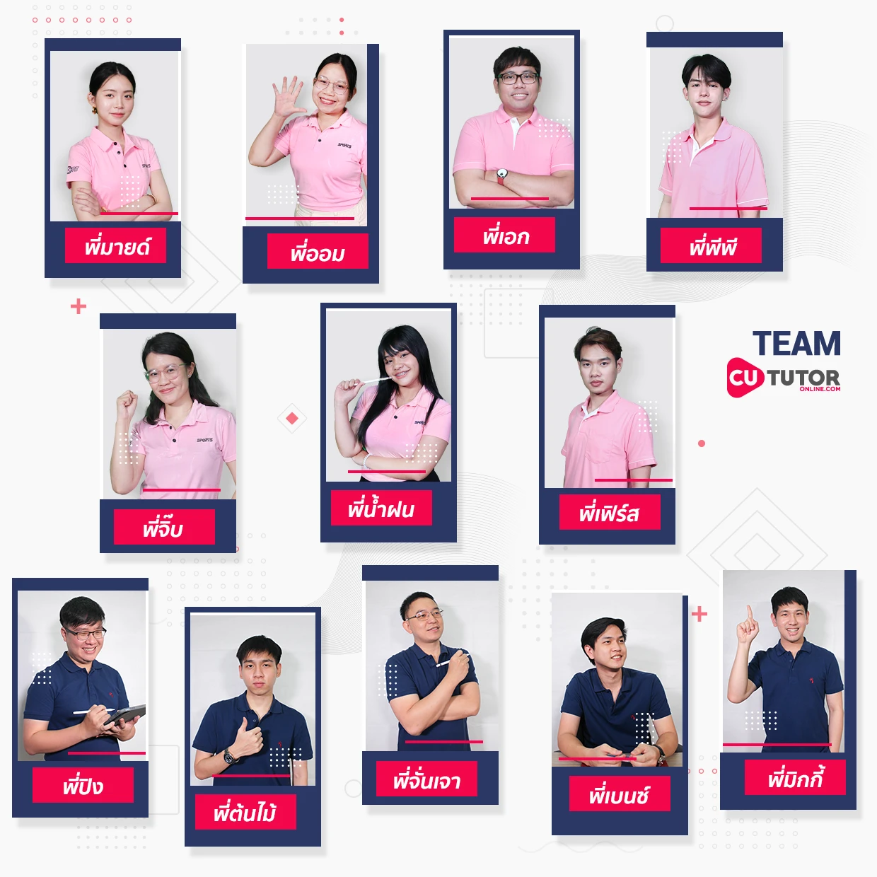 ทีมติวเตอร์